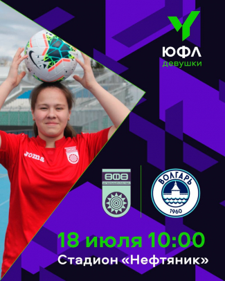 ЮФЛ-девушки. «Уфа» U-18 – «Волгарь» U-18 [LIVE]