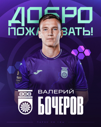 ФК «Уфа» арендует полузащитника сборной Беларуси