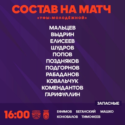 «Арсенал-М» - «Уфа-М» [LIVE]