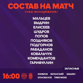 «Арсенал-М» - «Уфа-М» [LIVE]