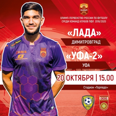 «Лада Димитровград» - «Уфа-2» [LIVE]