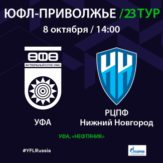 ЮФЛ. «Уфа» U-16 – «Нижний Новгород» U-16 [LIVE]