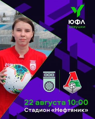 ЮФЛ-девушки. «Уфа» U-18 – «Локомотив» U-18 [LIVE]