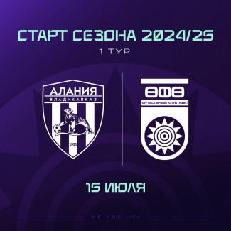 1-й матч нового сезона «Алания» vs «Уфа» на телеканале «Матч!»