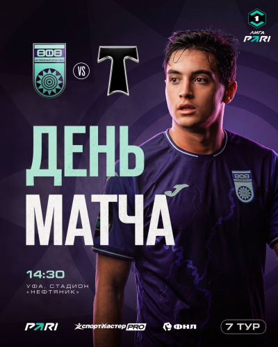 &laquo;Уфа&raquo; &ndash; &laquo;Торпедо&raquo; &mdash; День матча!