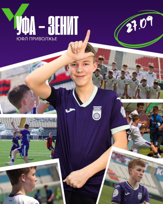 ЮФЛ-Приволжье. «Уфа» – «Зенит-Ижевск» [LIVE]