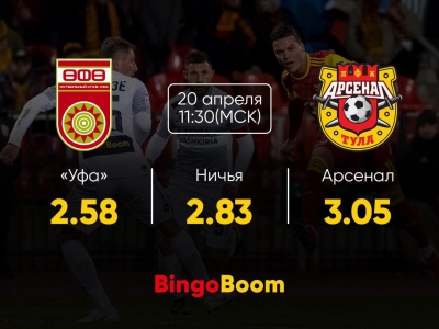 Анонс матча «Уфа» — «Арсенал» от БК BingoBoom, официального партнера ФК «Уфа»