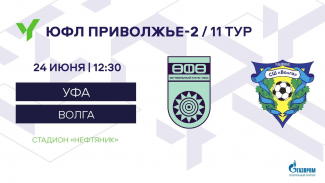 ЮФЛ-2. «Уфа» U-17 – «Волга» U-17 [LIVE]