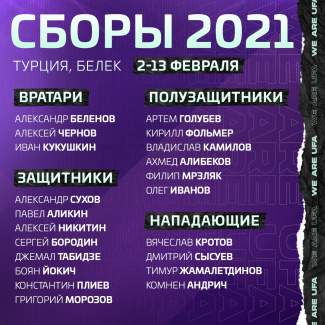 Начался второй учебно-тренировочный сбор ФК «Уфа»