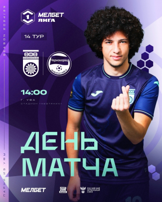 «Уфа» vs «Черноморец» — День матча!