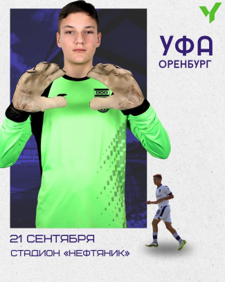 ЮФЛ-Приволжье. «Уфа» – «Оренбург» [LIVE]