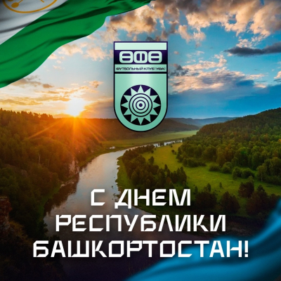 С Днем Республики!