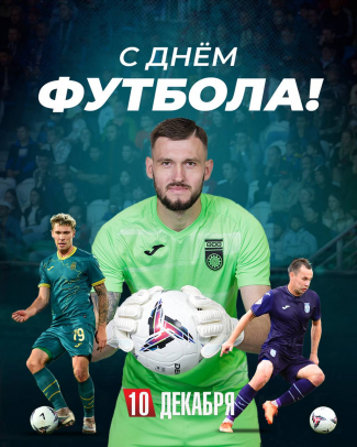 С Всемирным днем футбола! World Football Day!