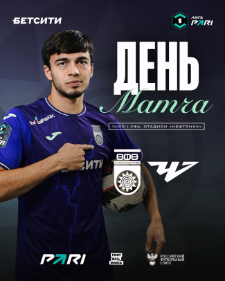 «Уфа» vs «Челябинск» — День матча!