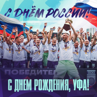 С Днем России! С Днем города!