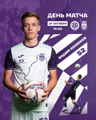 «КАМАЗ» vs «Уфа» - День матча!