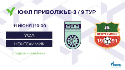 ЮФЛ-3. «Уфа» U-16 – «Нефтехимик» U-16 [LIVE]