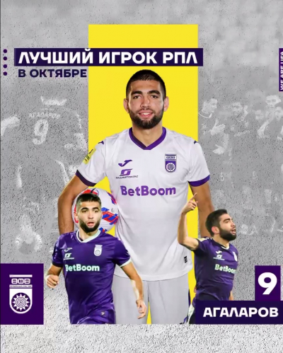 Гамид Агаларов признан лучшим игроком октября в РПЛ