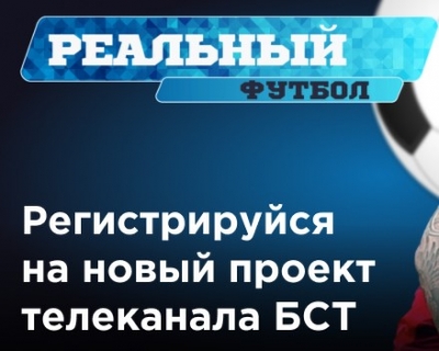 Сыграй в «Реальный футбол» с ФК «Уфа»!