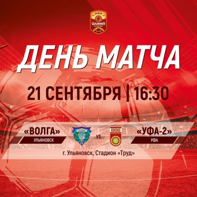 «Волга» - «Уфа-2» [LIVE]
