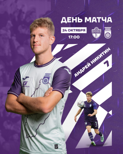 «Енисей» vs «Уфа» - День матча!