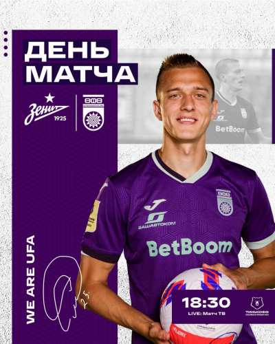 «Зенит» vs «Уфа» - День матча!