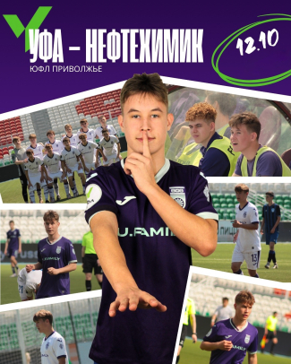 ЮФЛ-Приволжье. «Уфа» – «Нефтехимик» [LIVE]