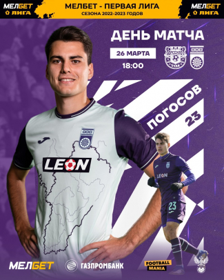 «Арсенал» vs «Уфа» - День матча!