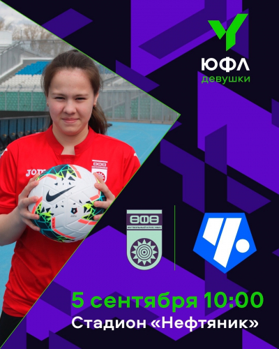 ЮФЛ-девушки. «Уфа» U-18 – «Чертаново» U-18 [LIVE]