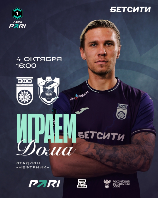 «Уфа» vs «Спартак» — билеты в онлайн продаже!