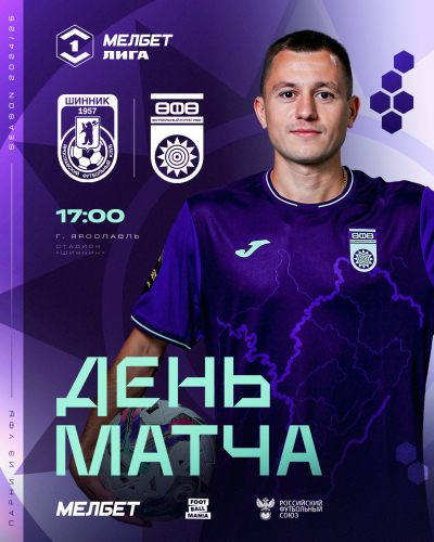 «Шинник» vs «Уфа» - День матча!