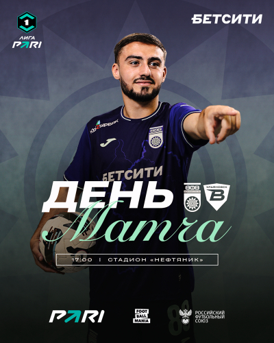 &laquo;Уфа&raquo; vs &laquo;Волга&raquo; &mdash; День матча!