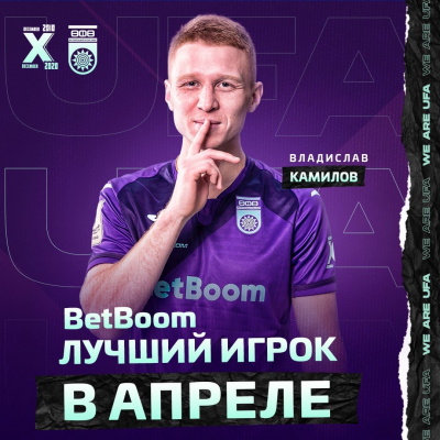 Владислав Камилов – BetBoom лучший игрок ФК «Уфа» в апреле!