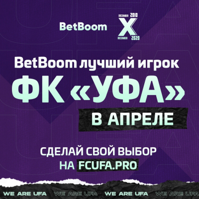 Выберем BetBoom лучшего футболиста ФК «Уфа» в апреле!