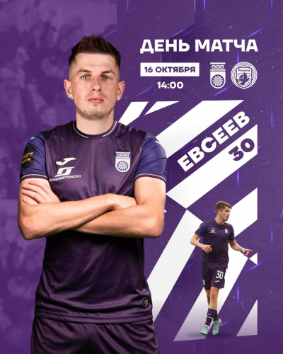 «Уфа» vs «Родина» — День матча!