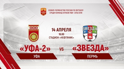 «Уфа-2» - «Звезда» [LIVE]