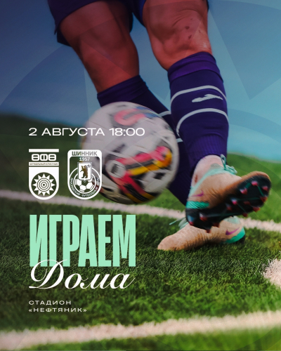 «Уфа» vs «Шинник» — билеты в онлайн продаже!