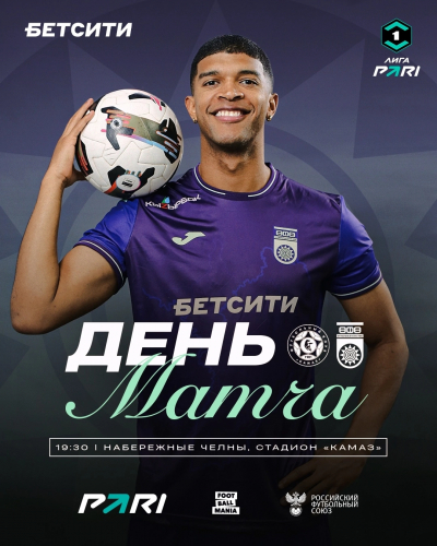 «КАМАЗ» vs «Уфа» — День матча!