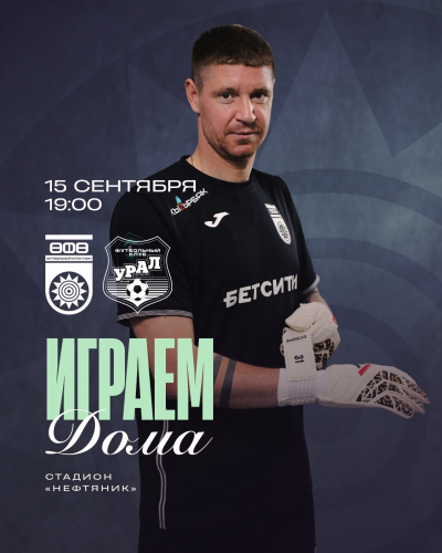«Уфа» vs «Урал» — билеты в онлайн продаже!