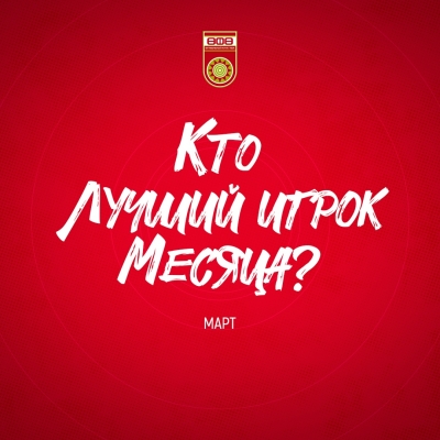 Выбираем лучшего футболиста ФК «Уфа» в марте!