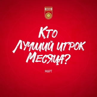 Выбираем лучшего футболиста ФК «Уфа» в марте!