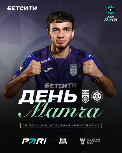 &laquo;Уфа&raquo; vs &laquo;КАМАЗ&raquo; &mdash; День матча! 2026