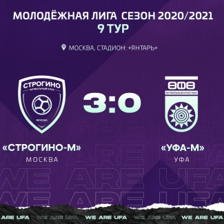 «Уфа-молодежная» уступила «Строгино»