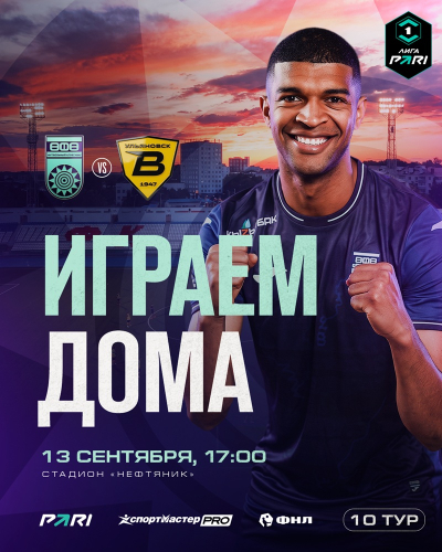 &laquo;Уфа&raquo; &ndash; &laquo;Волга&raquo; &mdash; билеты в онлайн продаже!