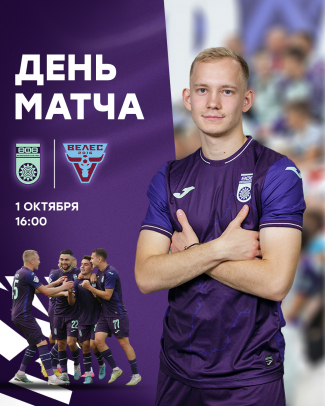 «Уфа» vs «Велес» — День матча!