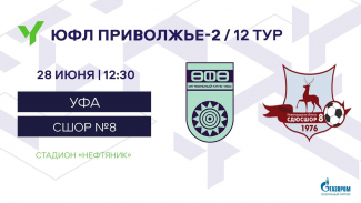 ЮФЛ-2. «Уфа» U-17 – СШОР №8 U-17 [LIVE]