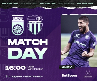 «Уфа» vs «Ротор» – День матча!