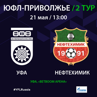 ЮФЛ. «Уфа» U-16 – «Нефтехимик» U-16 [LIVE]