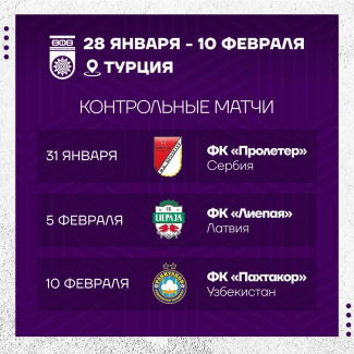 Начался второй учебно-тренировочный сбор ФК «Уфа»