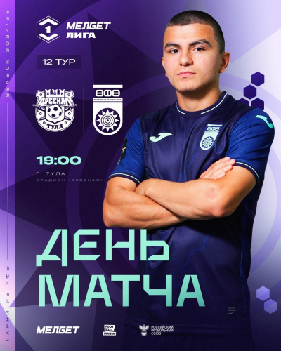 «Арсенал» vs «Уфа» - День матча!